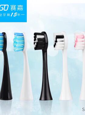 赛嘉适合s2/sk2亮白电动牙刷头