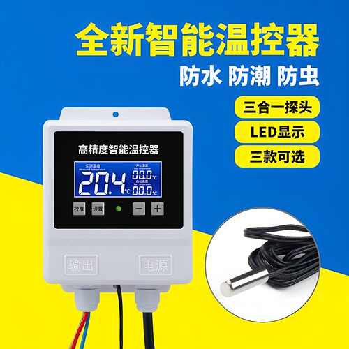 智能数显防水温控器家用220v探头