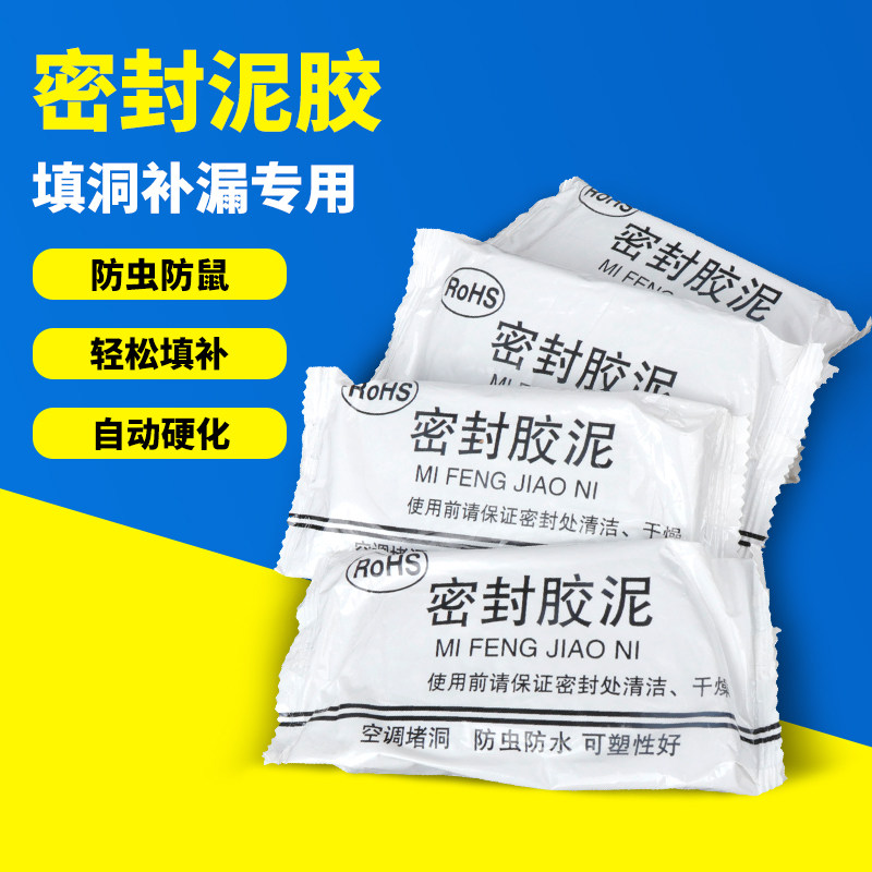 空调孔密封胶泥家用填充防水白色空调口补洞堵塞封口泥泥胶堵泥