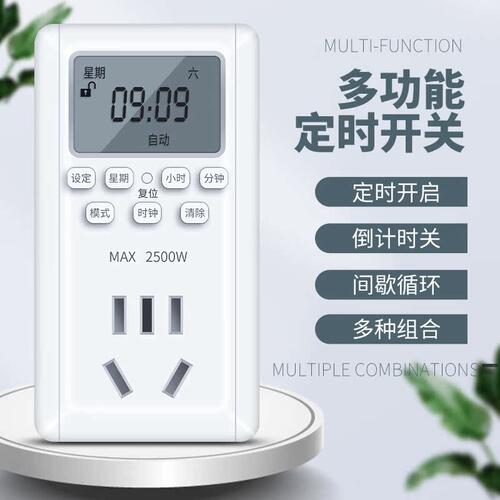 定时插座自动通断电控制器
