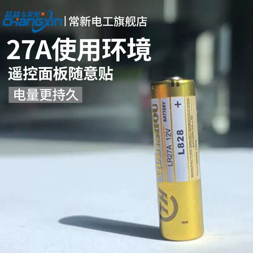 备用一节27A12V电池更省心