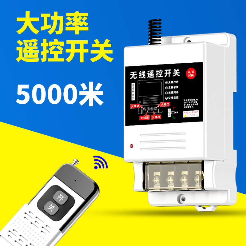 常新水泵遥控开关享智能生活