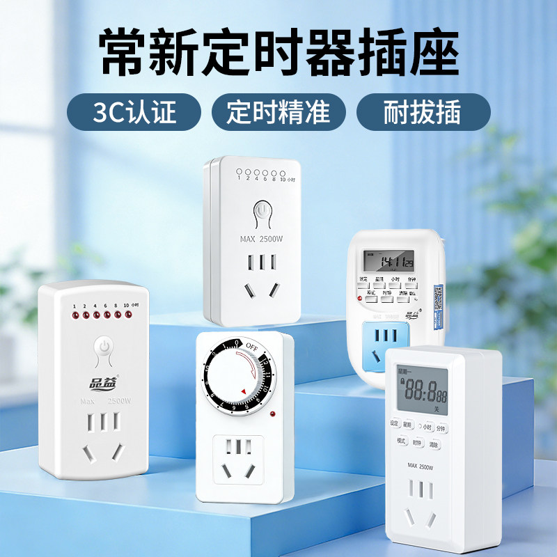 定时器开关插座转换器电动电瓶车充电保护机械式倒计时订时控制器