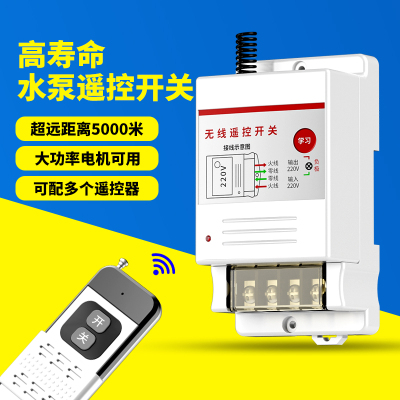水泵大功率无线遥控开关