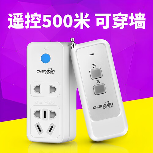 遥控插座开关220V大功率500米