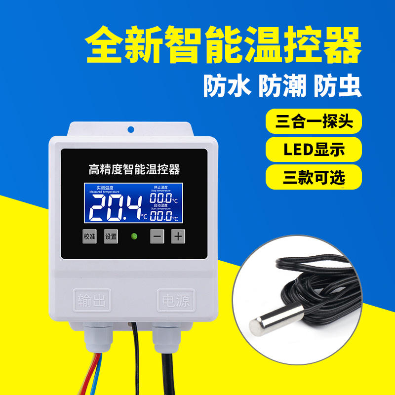 智能数显防水温控器家用220v探头
