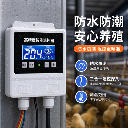 三合一防水防潮高精度温控器
