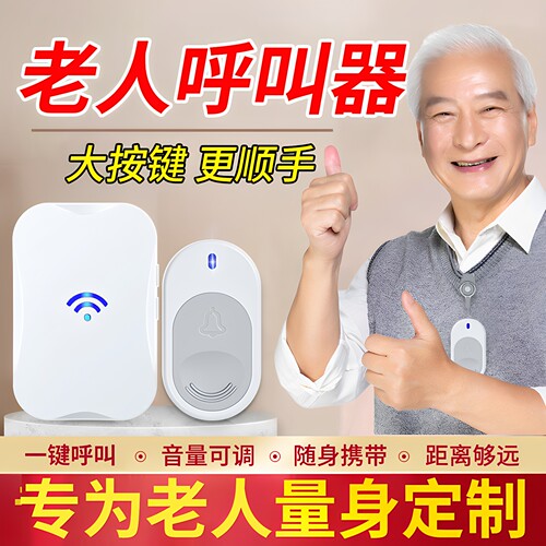 老人呼叫器报警器家用一键呼救