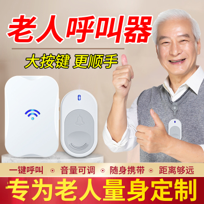 老人呼叫器警报器家用一键呼救呼叫铃警报器床头叫铃呼唤铃按铃器