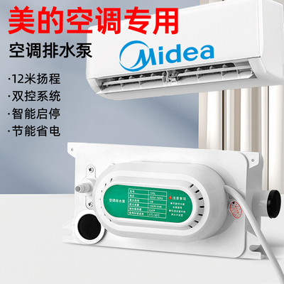 常新空调排水泵全自动抽水