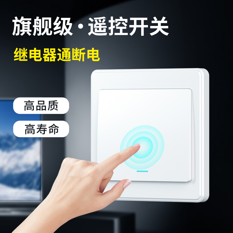 常新遥控开关继电器款享智能生活