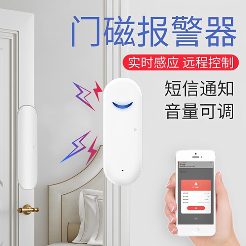 门磁门窗报警器门阻提示器警报器