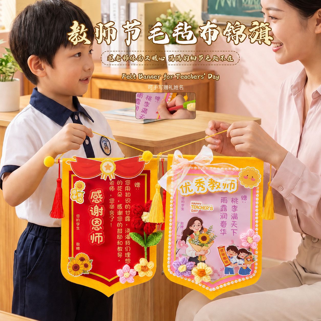 教师节实用学校手工活动DIY材料包创意毛毡布自制锦旗送老师礼物