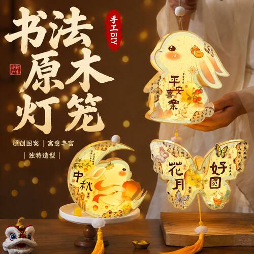 新款中秋原木灯笼中秋兔子led手提灯笼节庆用品儿童发光diy玩具