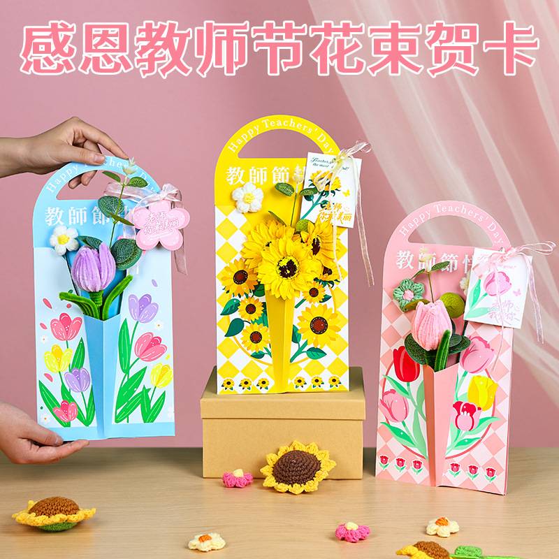教师节贺卡儿童diy手工材料花束创意扭扭棒幼儿园女孩送老师礼物
