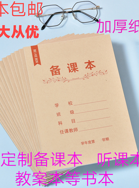 加厚备课本教师教案本批发幼儿园小学通用牛皮纸工作笔记定制