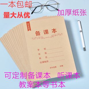 加厚备课本教师教案本批发幼儿园小学通用牛皮纸工作笔记定制