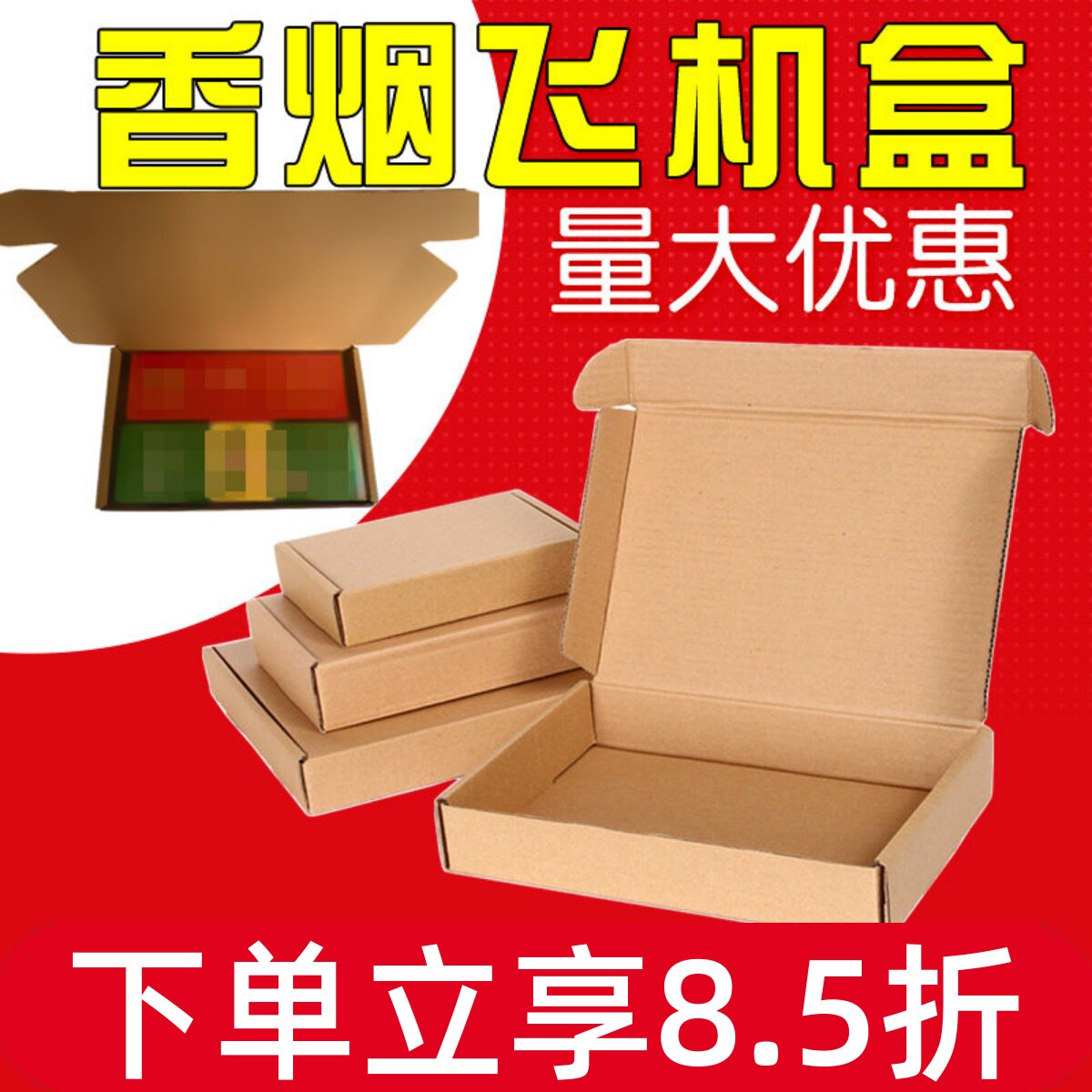 两条香烟打包盒纸箱飞机盒快递粗支中支天叶扁平包装盒纸箱厂批发