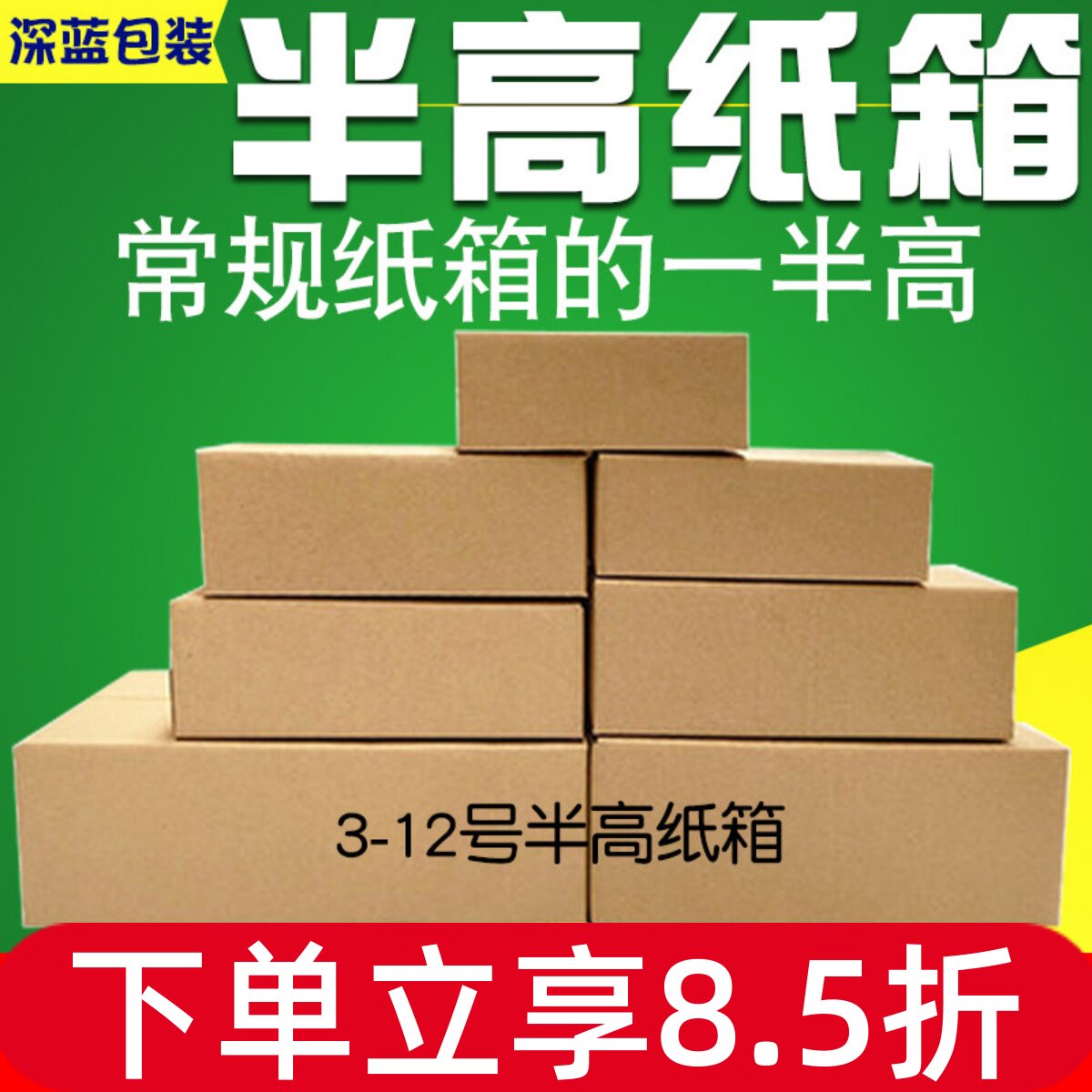 淘宝打包纸箱半高纸箱扁平快递半高箱矮纸箱子包装盒长方形纸箱