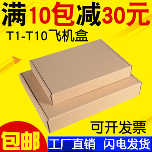 T1T2T3T4T5T6T7T8T9T10大小快递打包特硬飞机盒纸箱装 包装 盒 包邮