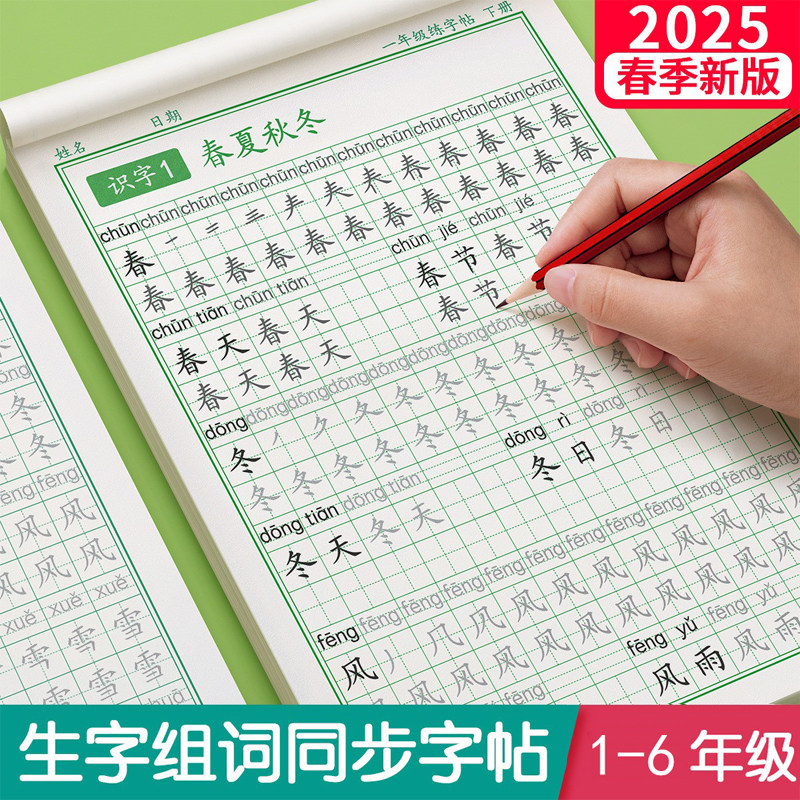 一到六年級同步字帖練字帖