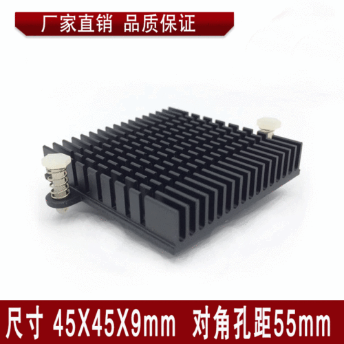 芯片散热片 45x45x9mm对角孔距55mm 电子散热片 主板散热片