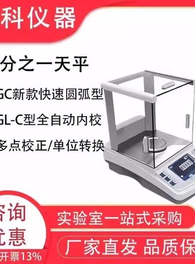 上海佑科GL1004B/2004B分析天平实验室GC千分/万分之一圆弧形天平