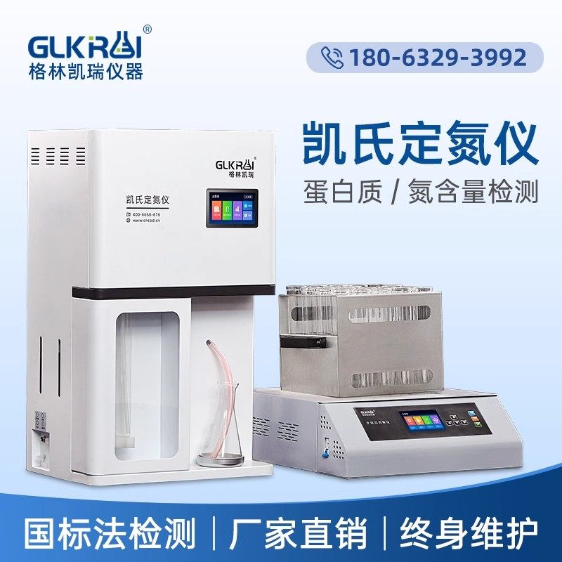 格林凯瑞农作物全自动凯式定氮仪食品蒸馏装置操控实验室化肥土壤