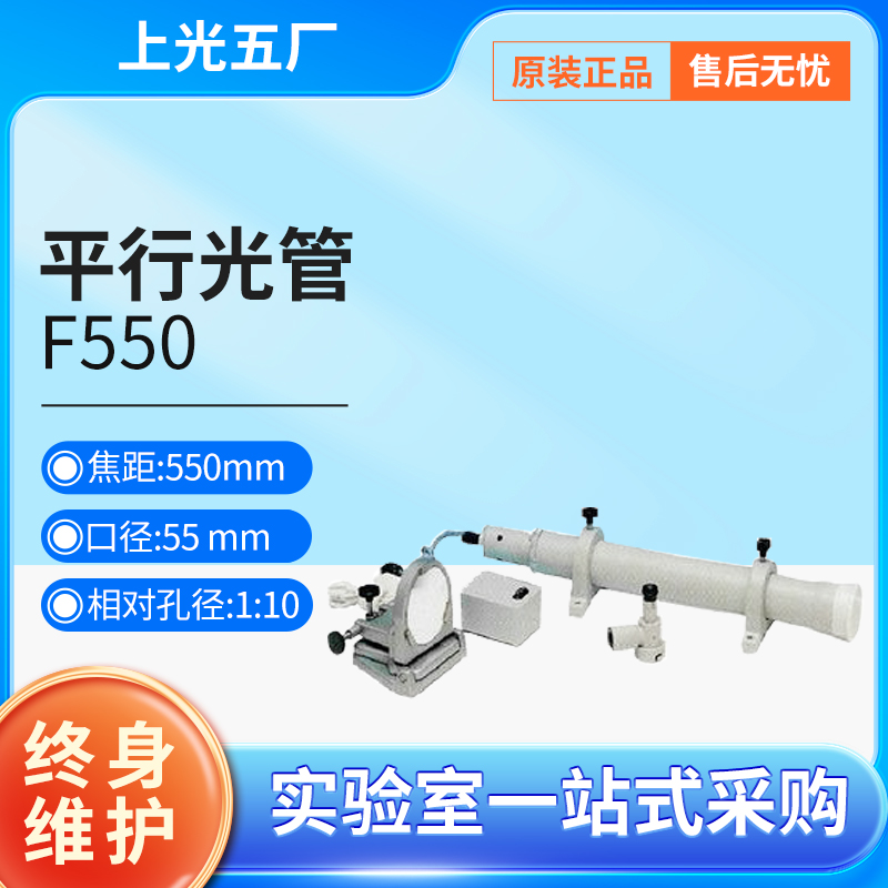 上光五厂5WF550仪器原装正品
