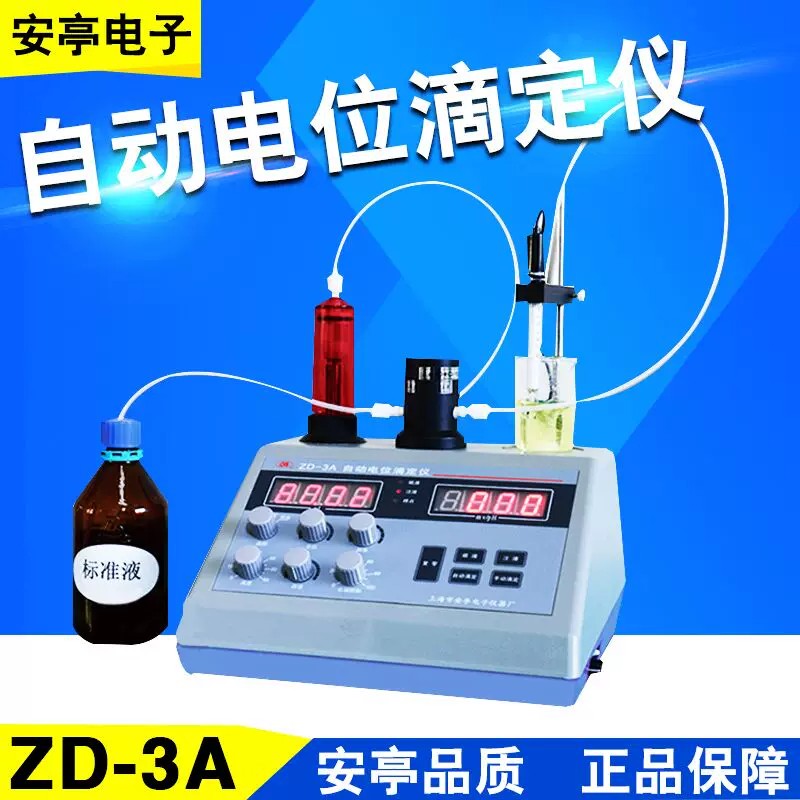 上海安亭电子ZD-3A自动电位滴定仪\标配六根电极0.01级自动滴定
