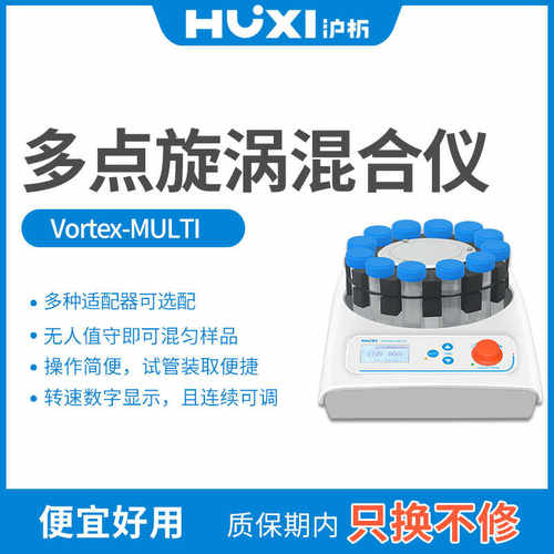 实验室震荡混匀仪多样品沪析