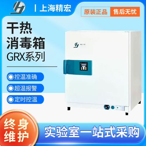 DHG-9011A电热恒温干燥箱