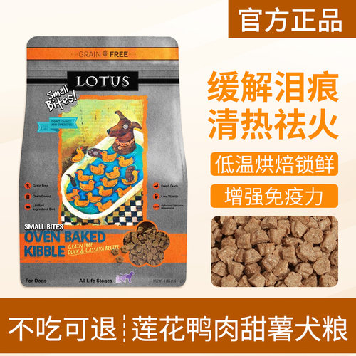 Lotus莲花璐特思低敏去泪痕无谷鸭肉小型犬小颗粒鸭肉甜薯