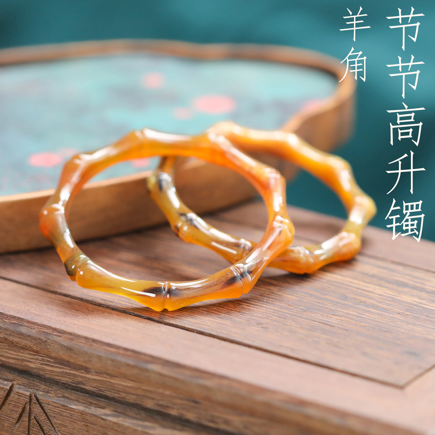 天然羊角纯手工雕刻节节高升竹节手镯送女友礼物手环女款古风手环