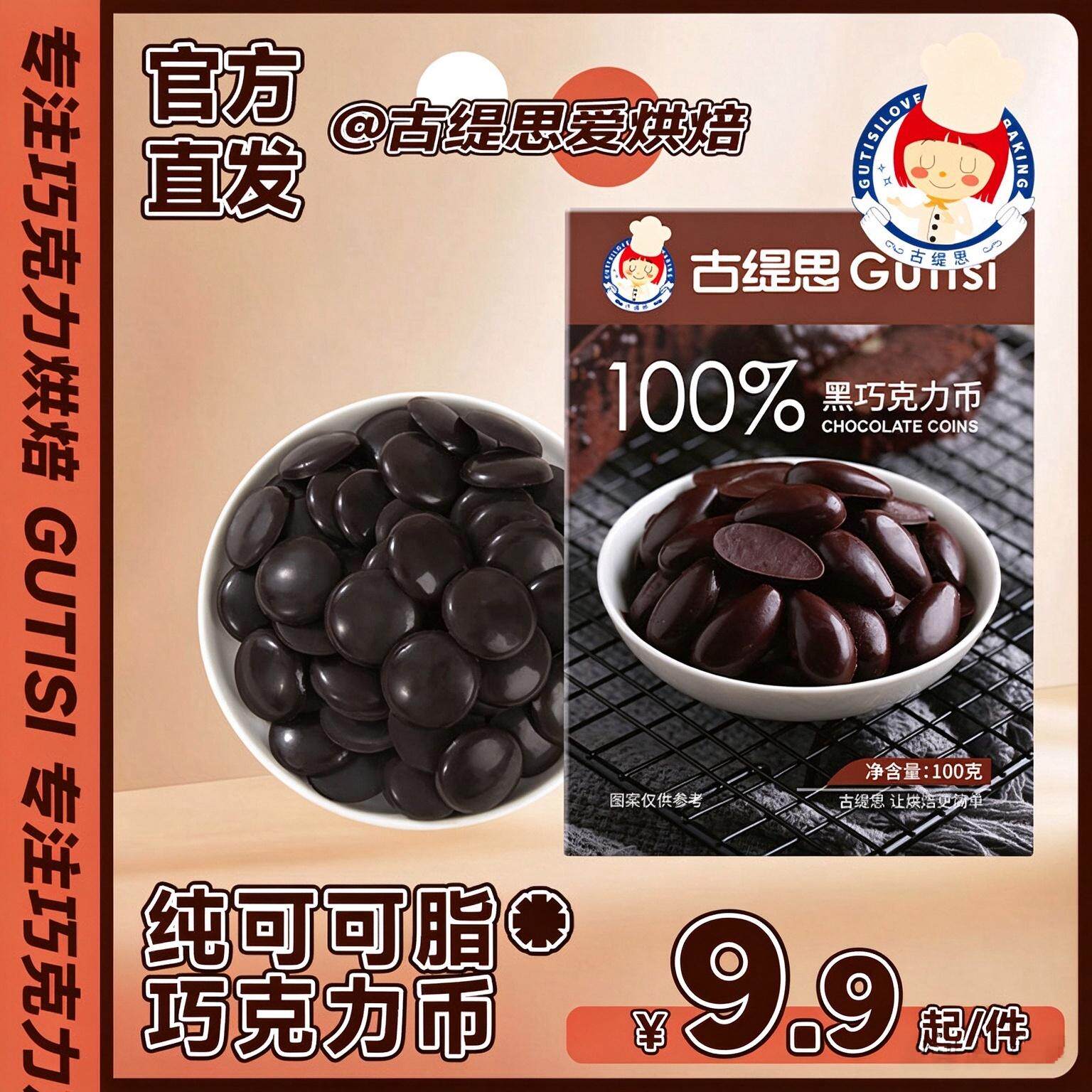 纯可可脂黑白巧克力币手工纽扣豆烘培专用原料蛋糕甜点装饰材料