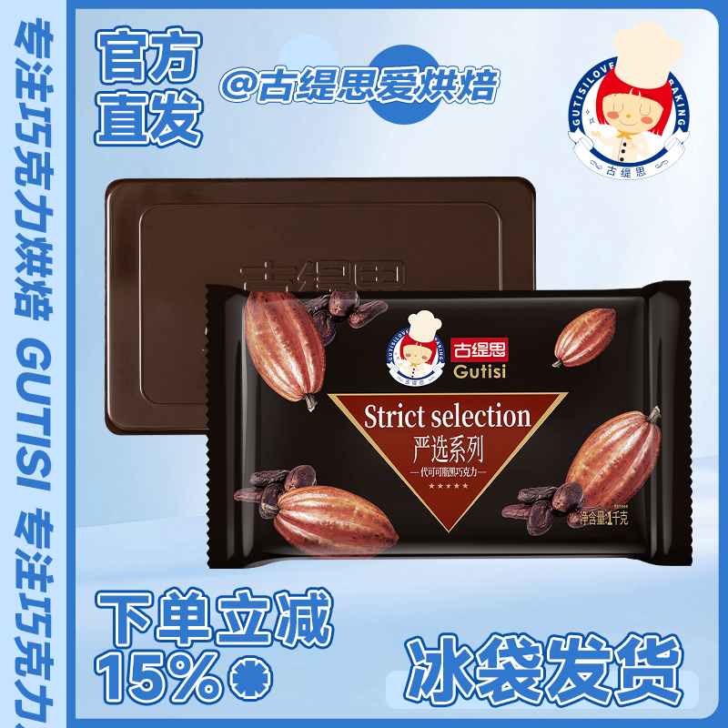 古缇思巧克力原料大板块图片