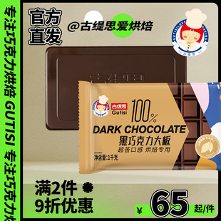 蛋糕甜点1kg 纯可可脂黑白巧克力大板块DIY烘培专用原料散装