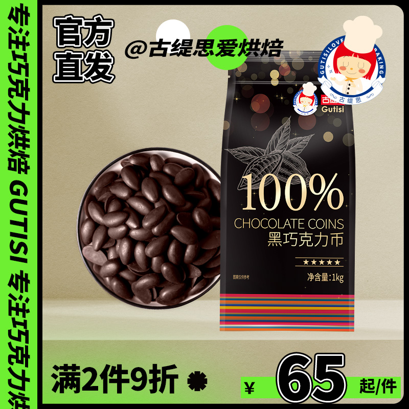 纯可可脂黑白巧克力币牛奶DIY烘培专用原料散装蛋糕甜点纽扣1kg