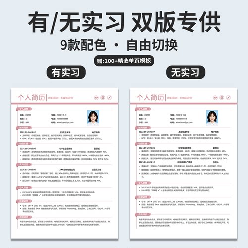 简历模板word极简个人求职大学生社招校招高级应届生可编辑通用10