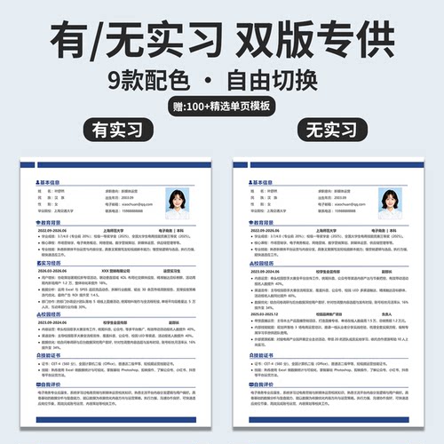 简历模板word极简个人求职大学生社招校招高级应届生可编辑通用7