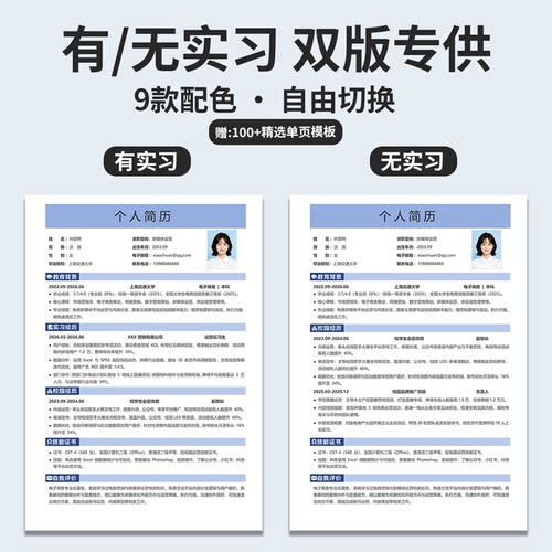 简历模板word极简个人求职大学生社招校招高级应届生可编辑通用8
