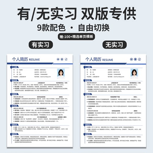 简历模板word极简个人求职大学生社招校招高级应届生可编辑通用5