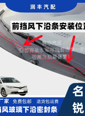 名爵锐行前挡风玻璃下沿密封条集雨板胶条导流板密封条装饰板压条