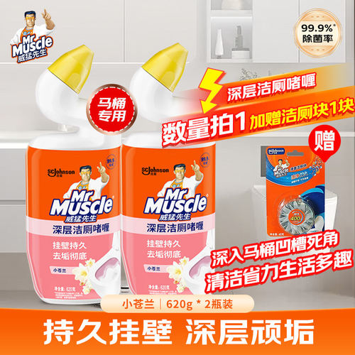 威猛先生洁厕灵除垢除菌家用
