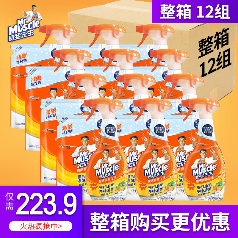 威猛先生厨房重油污净补充装整箱批发采购饭店酒店去油污垢油烟机