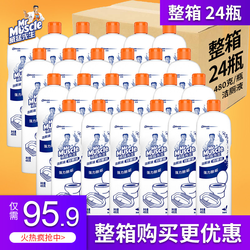 威猛先生洁厕液整箱清香型家用马桶除臭清洁剂洁厕剂实惠24瓶装