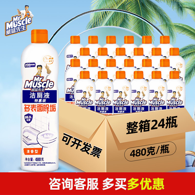 【24瓶】威猛先生洁厕灵整箱清香型马桶除臭去异味洁厕灵厕所除垢