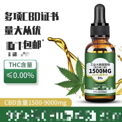 CBD油舒缓情绪解压oil 30ml全谱工业大麻二酚95%提取物水果薄荷油