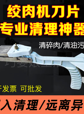 商用绞切机不锈钢刀片清理切片切丝绞肉机圆刀片缝隙清洗除锈工具