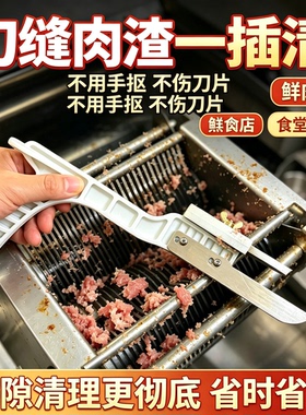 商用切肉绞肉机刀片清洗清理器清洁不锈钢洗切片机清洁刷工具神器